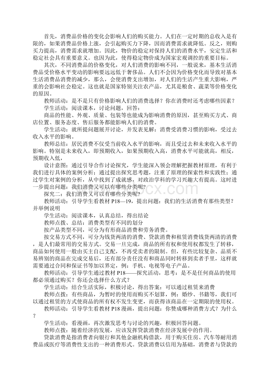 消费及其类型教学设计1Word文件下载.docx_第3页