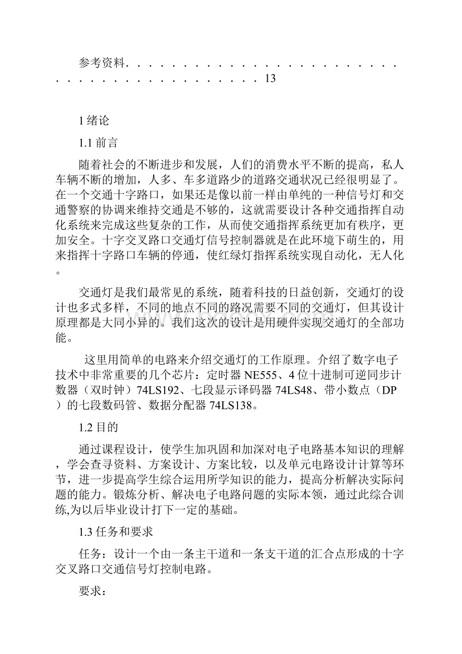 交通信号灯PLC控制系统设计.docx_第2页