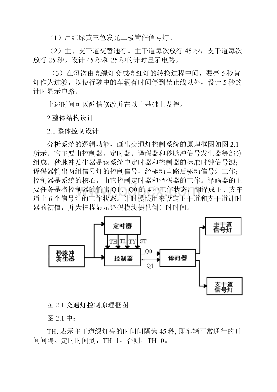 交通信号灯PLC控制系统设计.docx_第3页