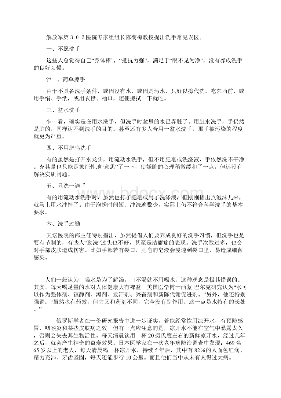 科普手抄报Word格式文档下载.docx_第2页