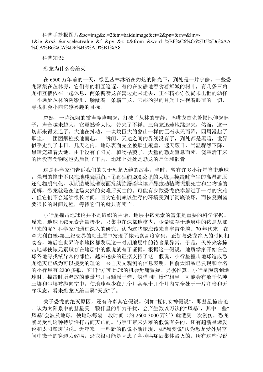 科普手抄报Word格式文档下载.docx_第3页