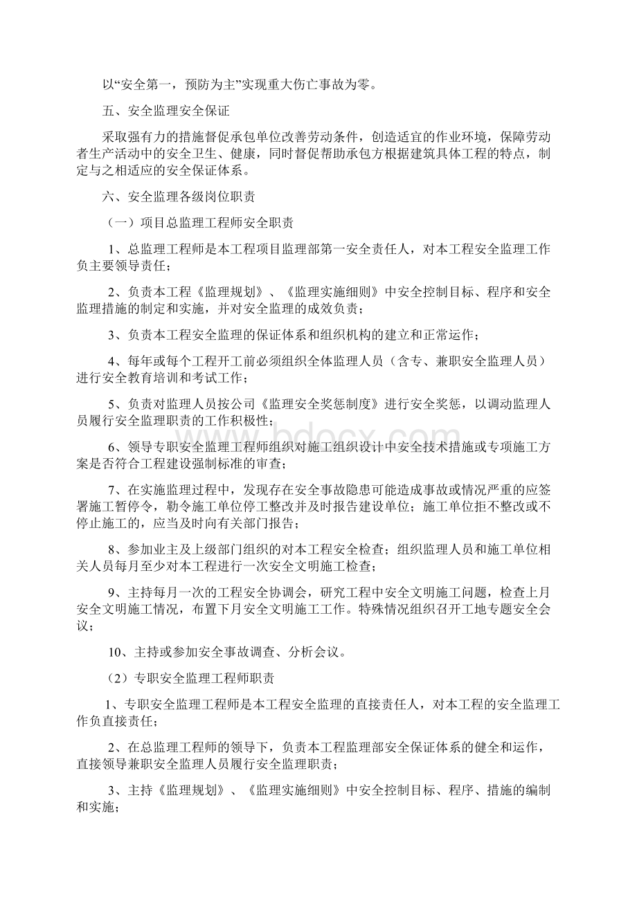 安全监理方案实施细则.docx_第3页