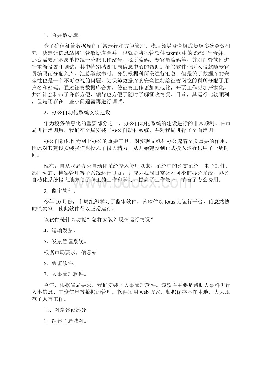 地税局信息化建设总结.docx_第2页