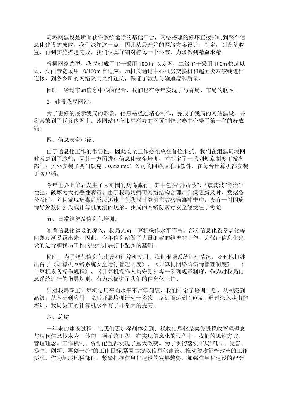 地税局信息化建设总结.docx_第3页