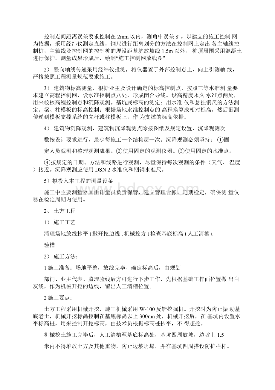 敬老院改造工程施工方案设计.docx_第3页