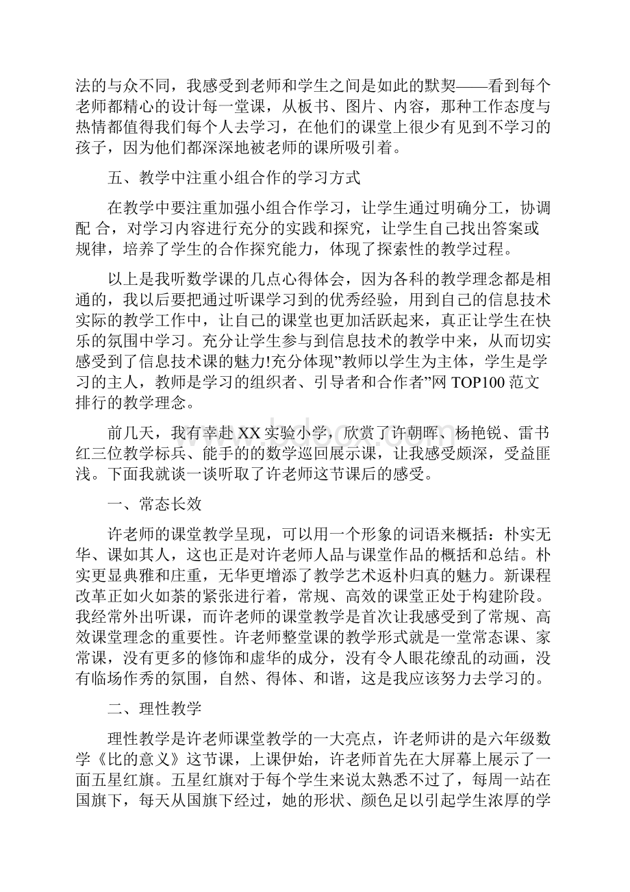 数学听课心得体会3篇.docx_第2页