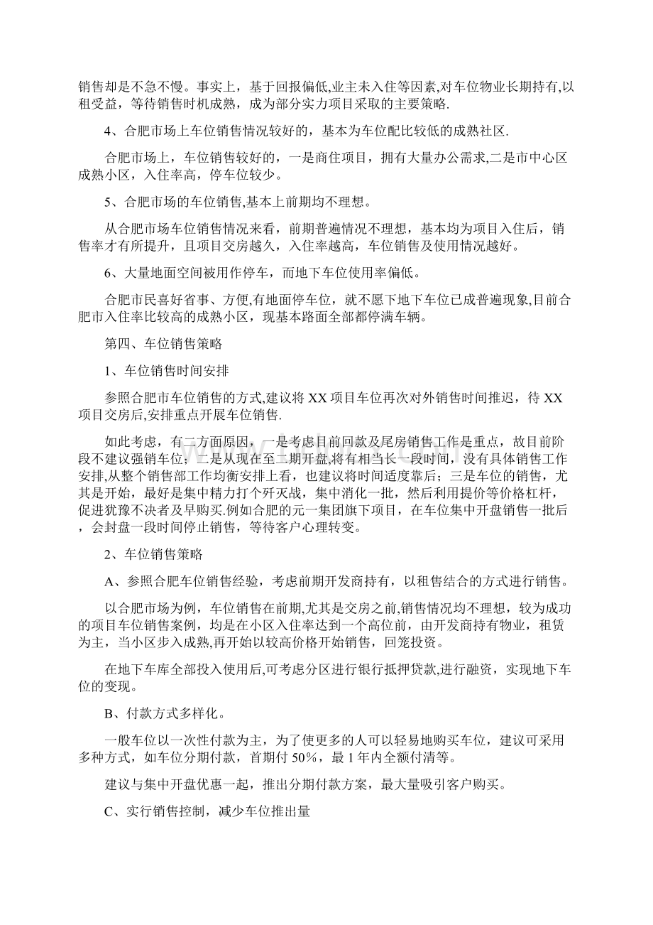 地下车位销售方案经典.docx_第2页