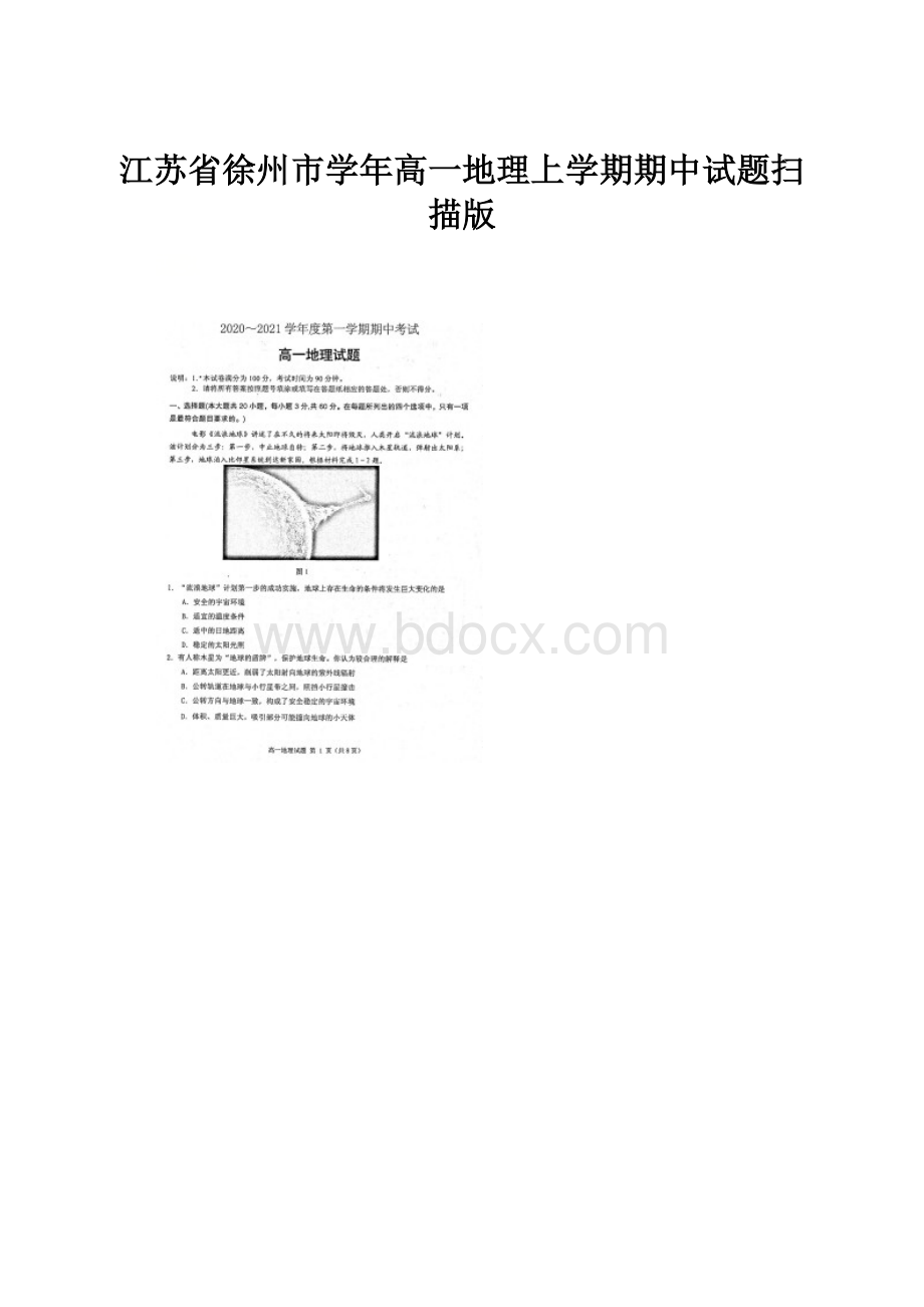 江苏省徐州市学年高一地理上学期期中试题扫描版文档格式.docx