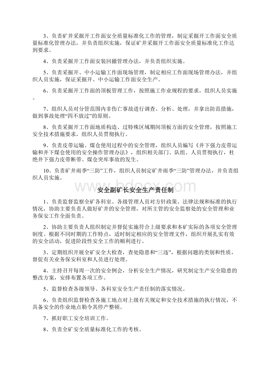 安全生产盛泰煤业各级各类人员各业务科室安全生产责任制Word文档格式.docx_第2页