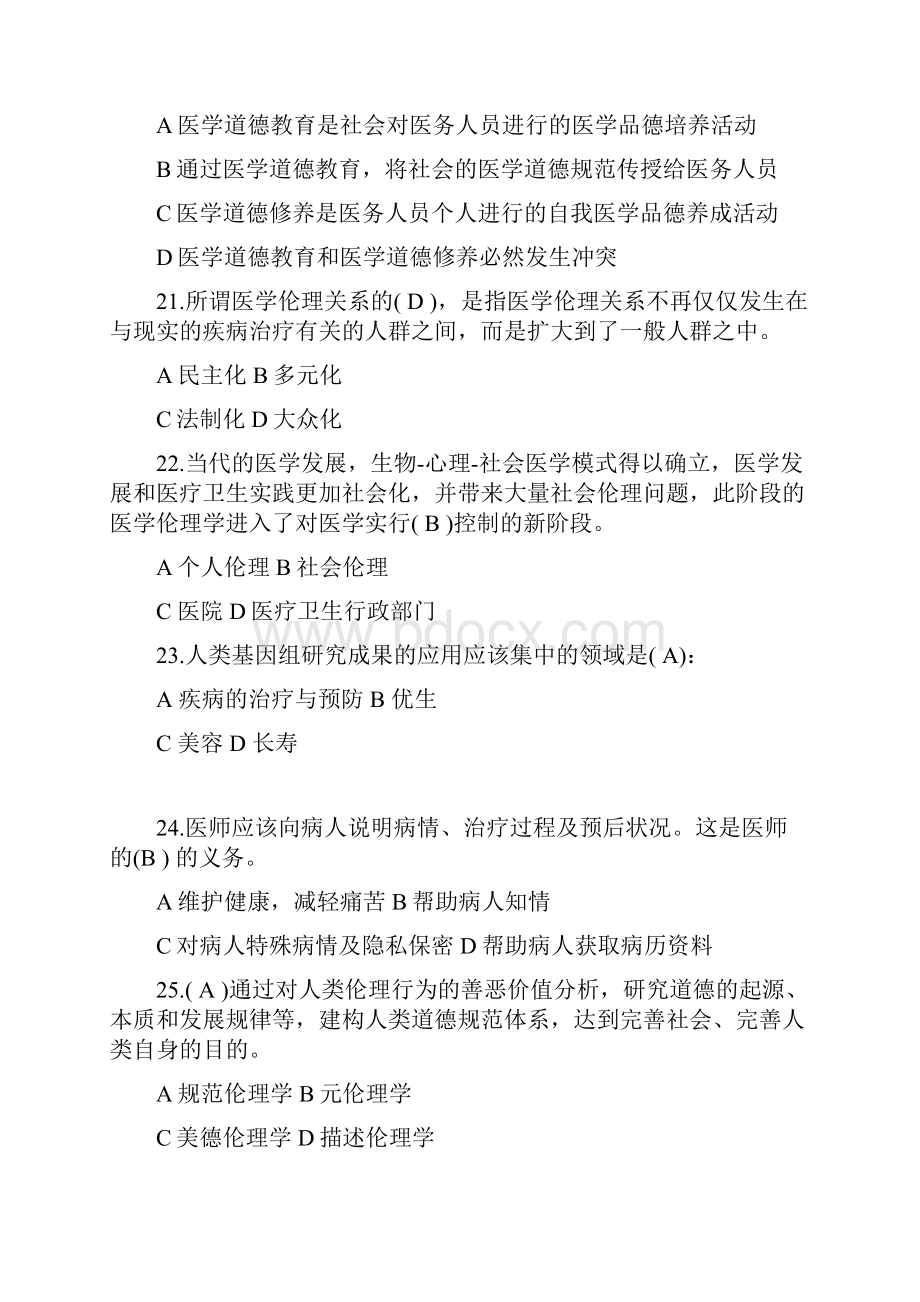 医学伦理学试题.docx_第3页