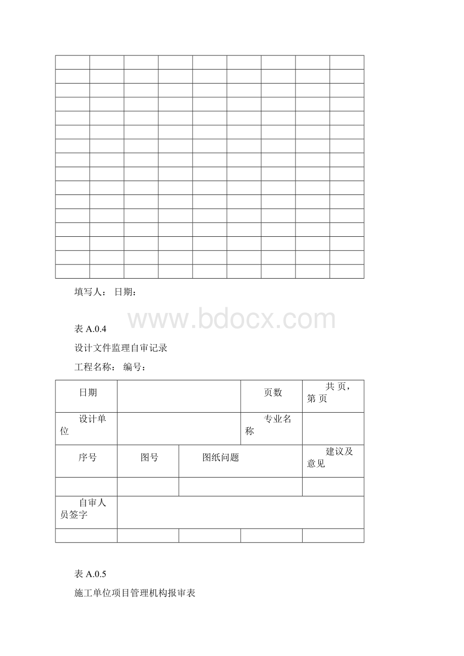 福建省工程建设工程监理文件表格.docx_第3页