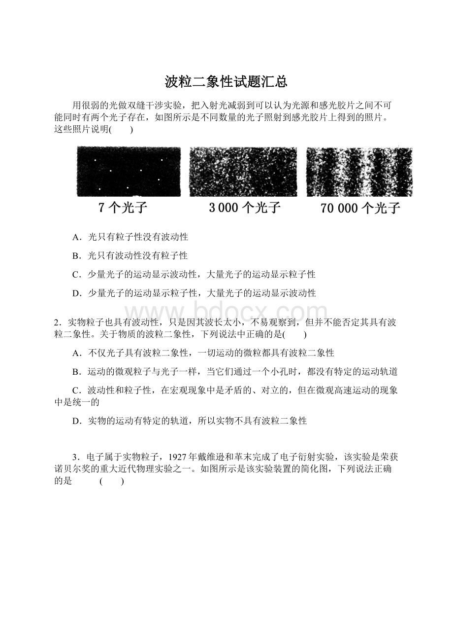 波粒二象性试题汇总文档格式.docx_第1页