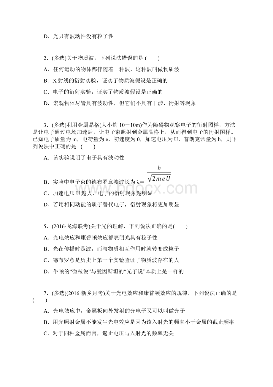 波粒二象性试题汇总文档格式.docx_第3页