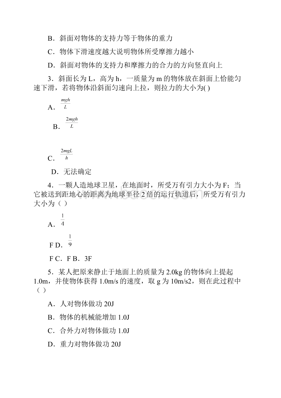 届辽宁省五校协作体高三上学期期中考试物理试题及.docx_第2页