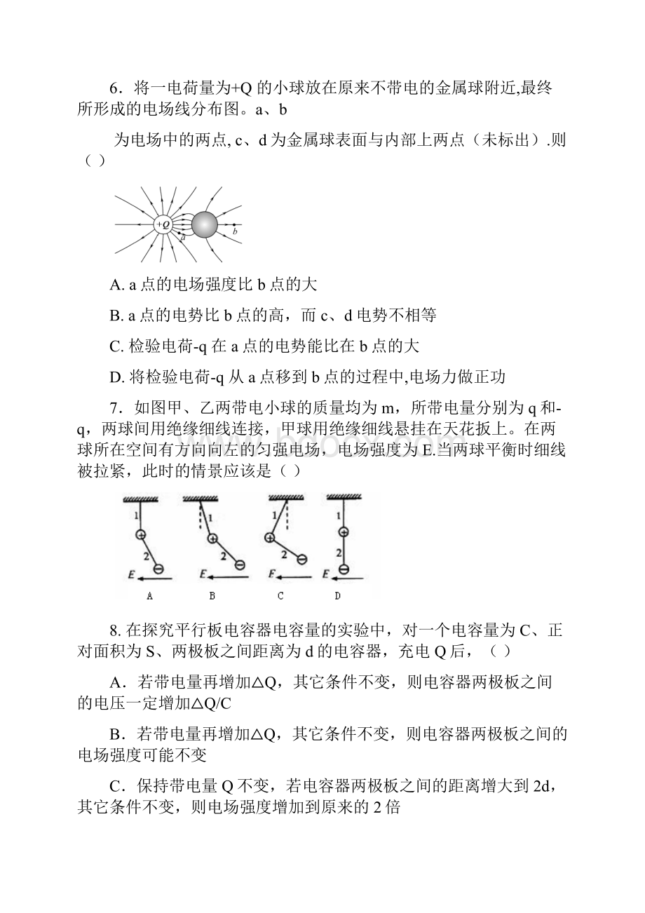 届辽宁省五校协作体高三上学期期中考试物理试题及.docx_第3页