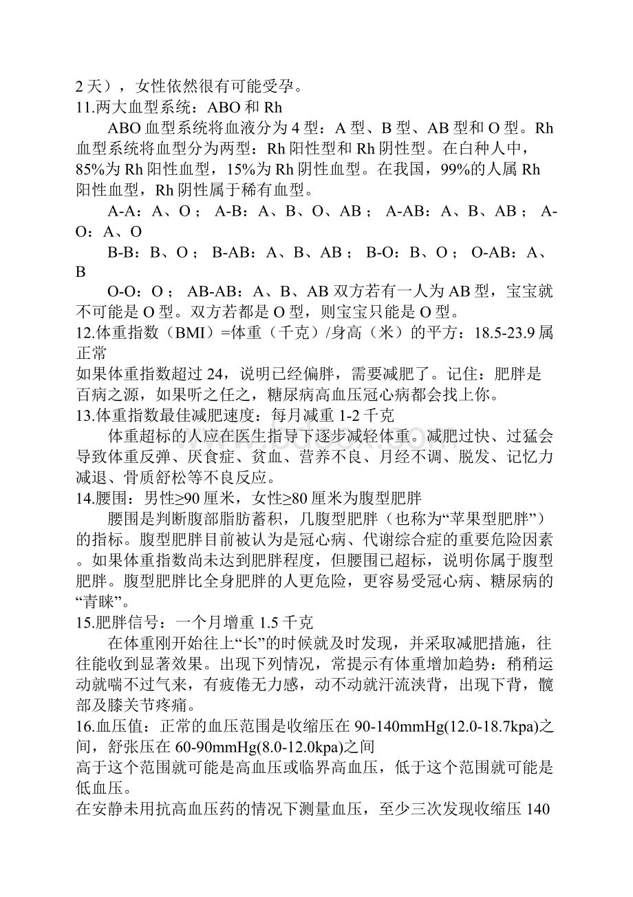 你必须知道的50组医学数字.docx_第3页