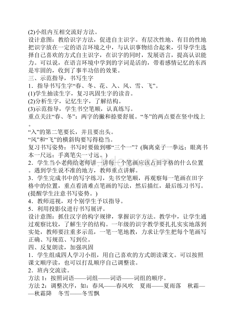 人教部编本语文一年级下册识字1教案含教学反思.docx_第3页