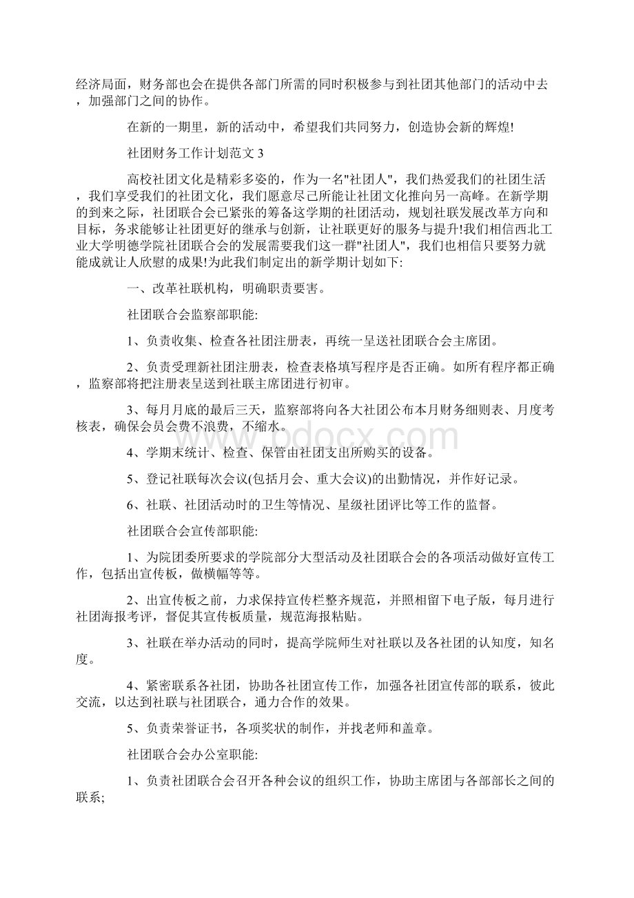 社团财务工作计划.docx_第2页