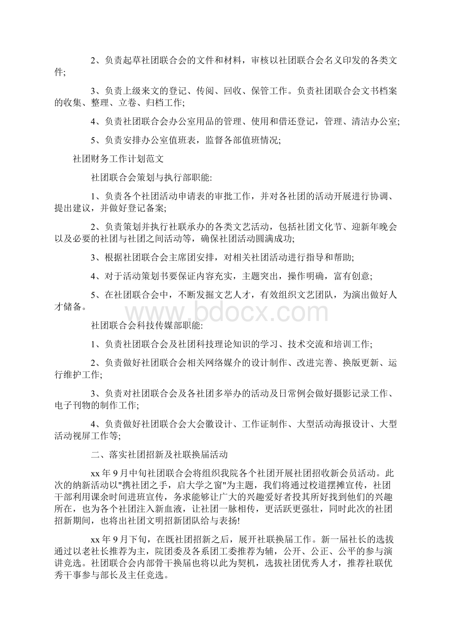 社团财务工作计划.docx_第3页