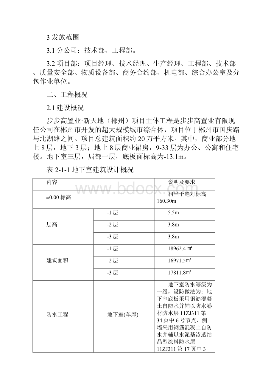 地下室基础施工方案.docx_第2页