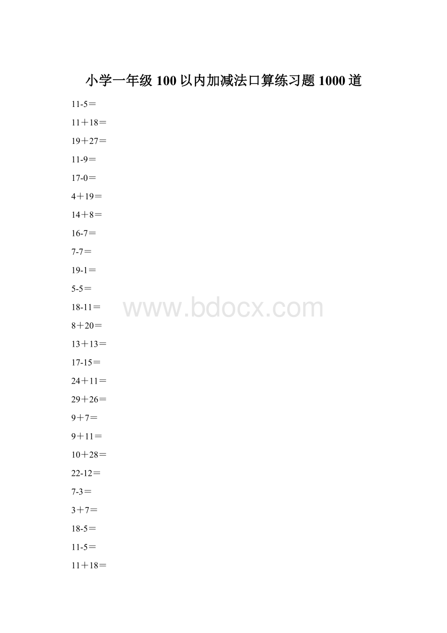 小学一年级100以内加减法口算练习题1000道.docx