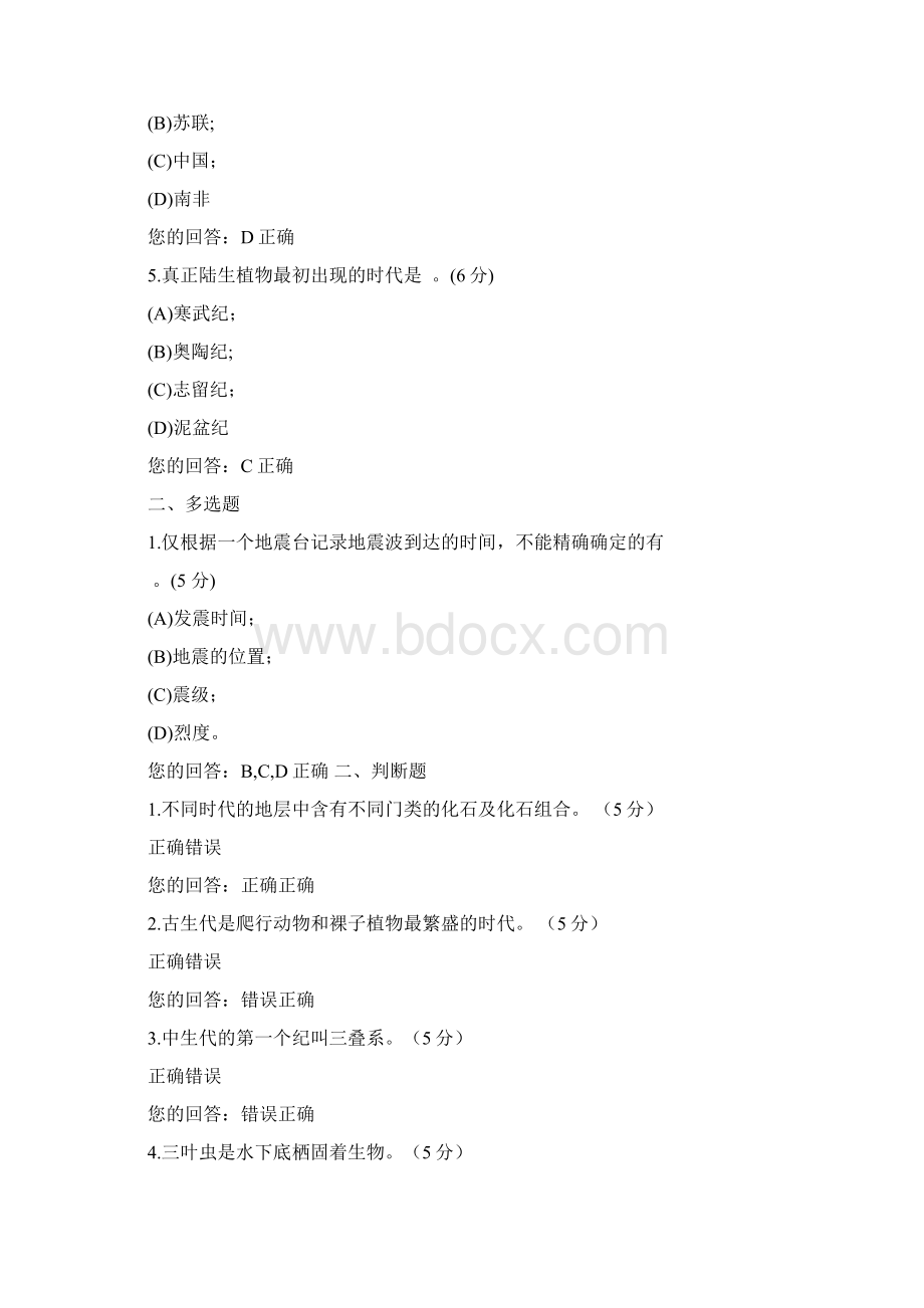 武汉地大地球科学概论作业答案Word文档下载推荐.docx_第2页