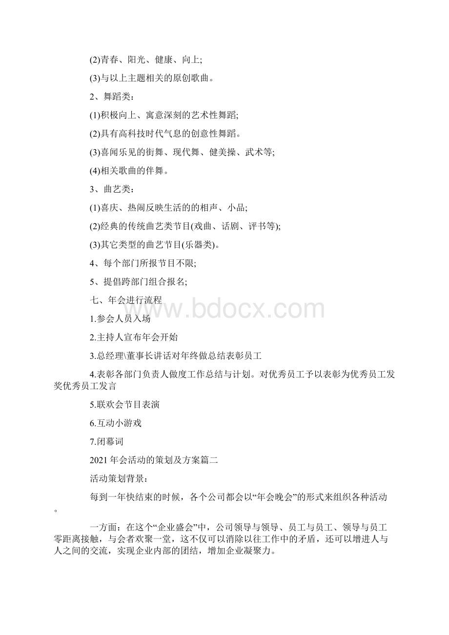 庆祝会活动的策划及方案5篇最新.docx_第2页