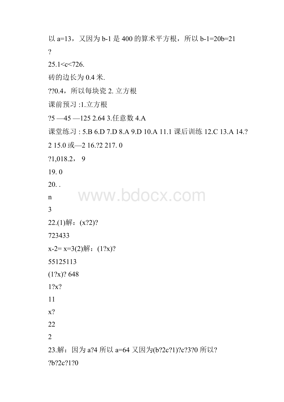 最新八年级上数学练习册答案word版本 13页.docx_第3页