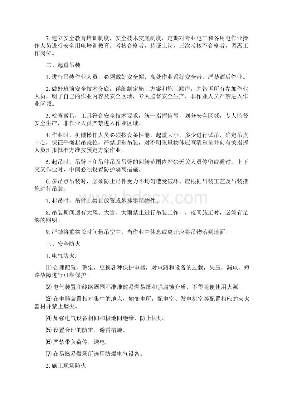 作业场所防护措施个人防护措施定期安全检查措施.docx_第2页