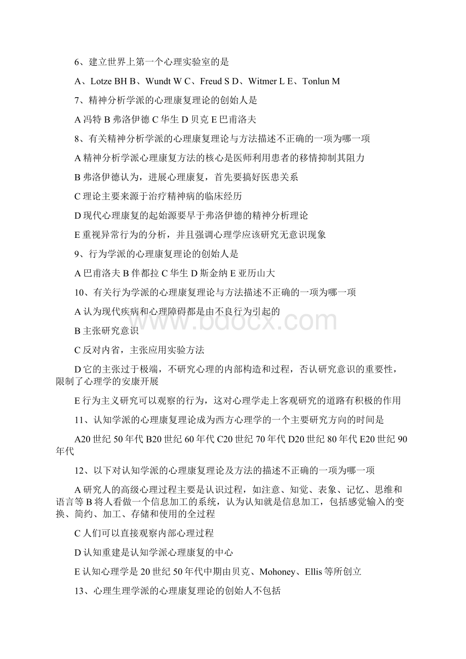 康复心理学习题.docx_第2页