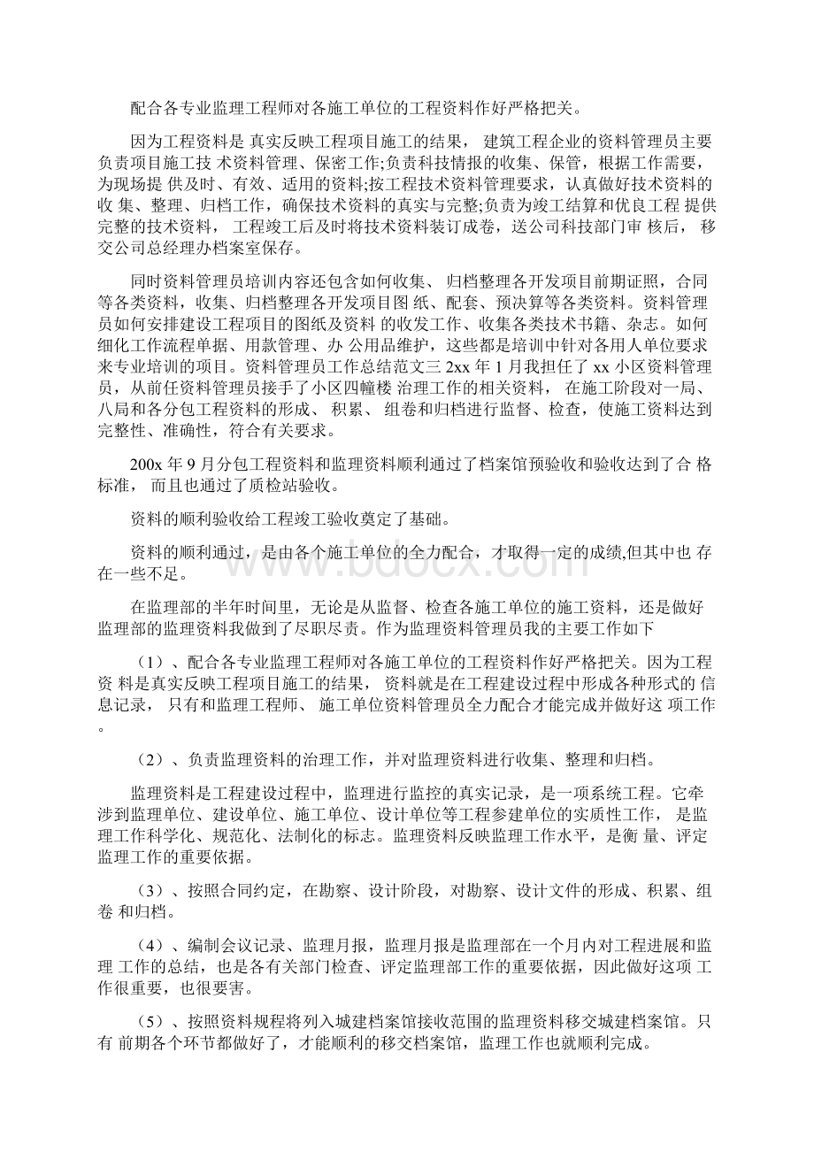 资料整理工作总结最新总结.docx_第2页