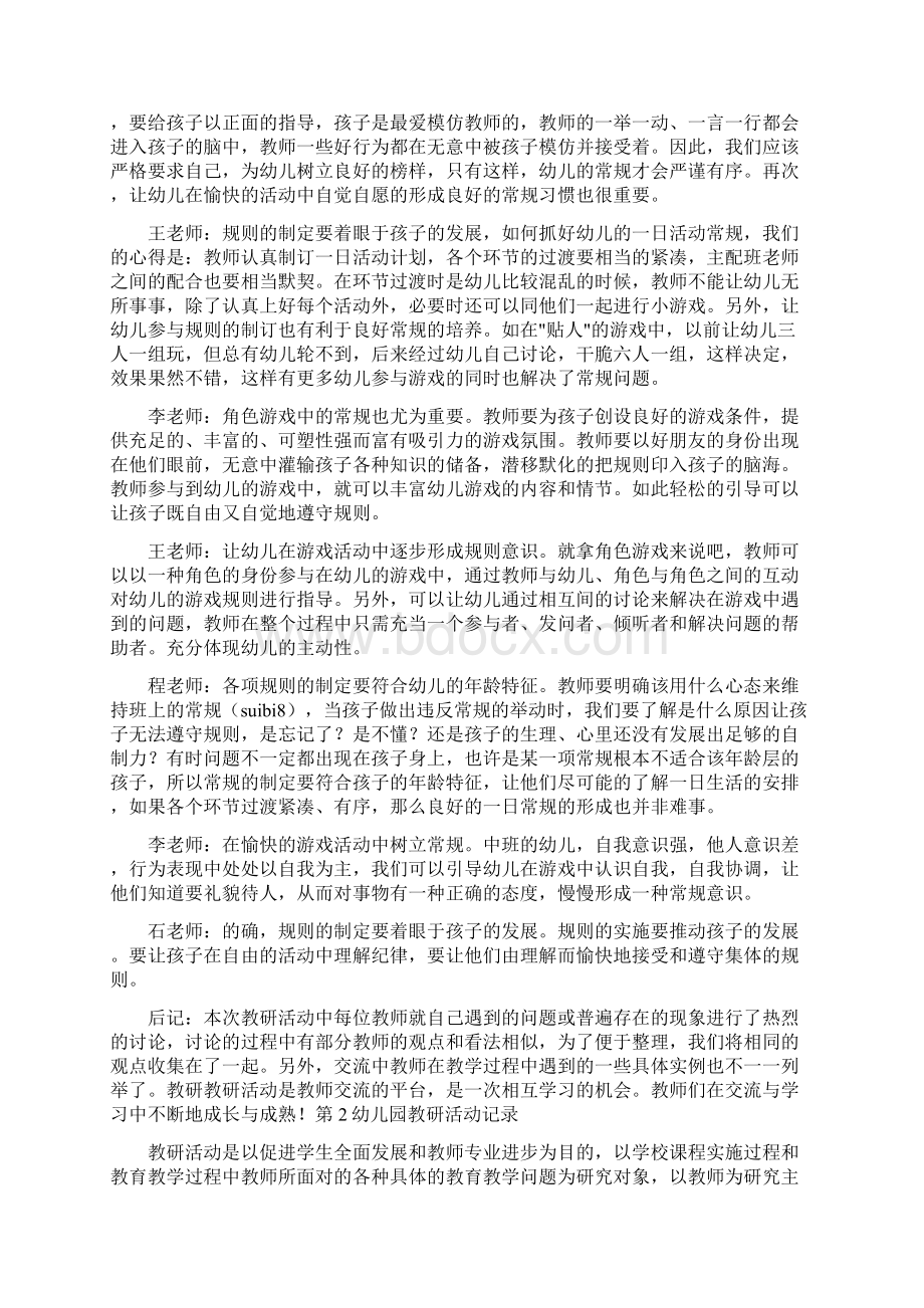 活动方案 幼儿园小班教研活动记录Word文档格式.docx_第2页