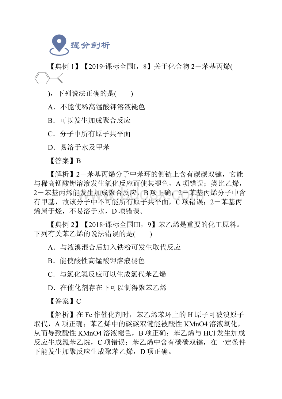 高考化学提分攻略05有机物的性质.docx_第3页