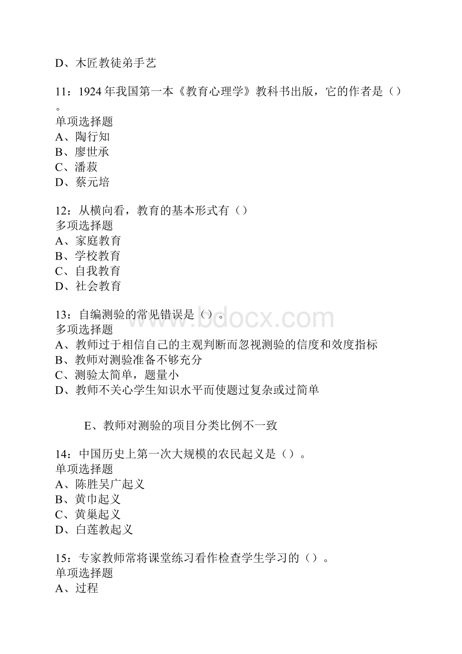 湘潭中学教师招聘考试真题及答案解析.docx_第3页