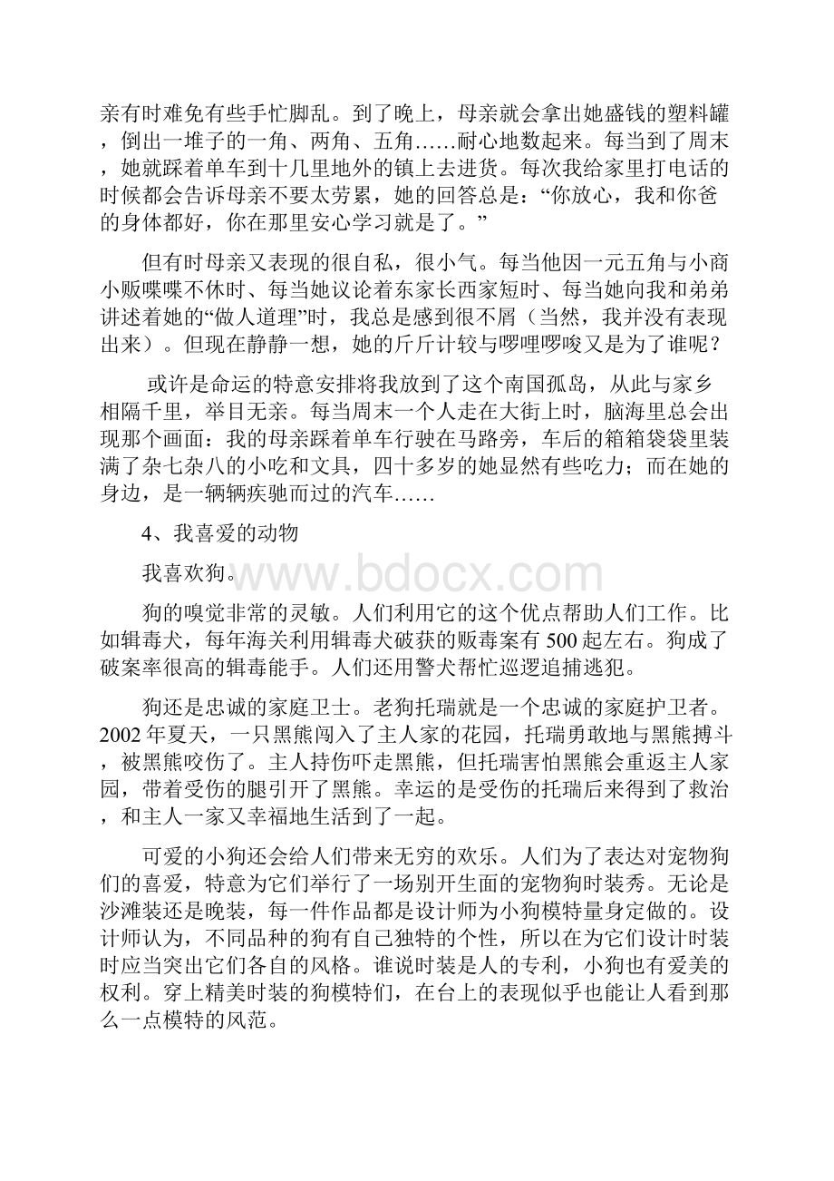 普通话考试自由说话全30篇.docx_第3页