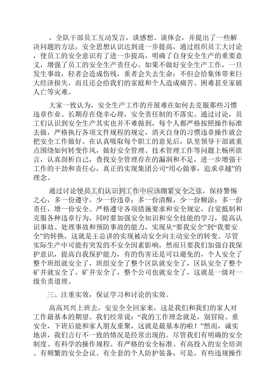 大讨论活动总结模板实用版9篇.docx_第3页