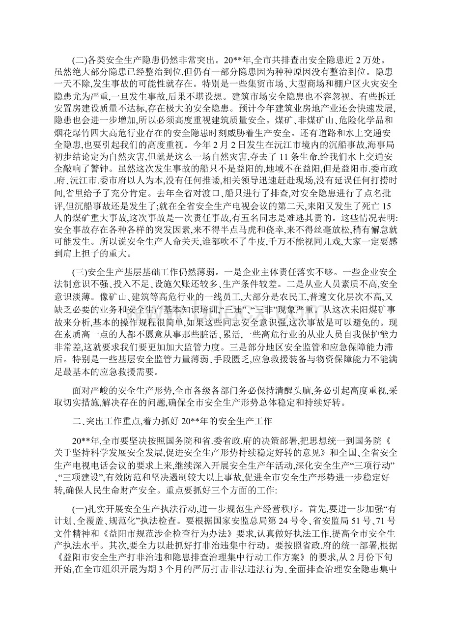 在全市安全生产电视电话会议上的领导讲话Word下载.docx_第2页