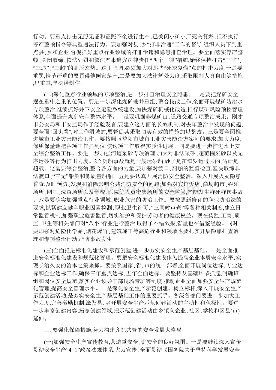 在全市安全生产电视电话会议上的领导讲话Word下载.docx_第3页