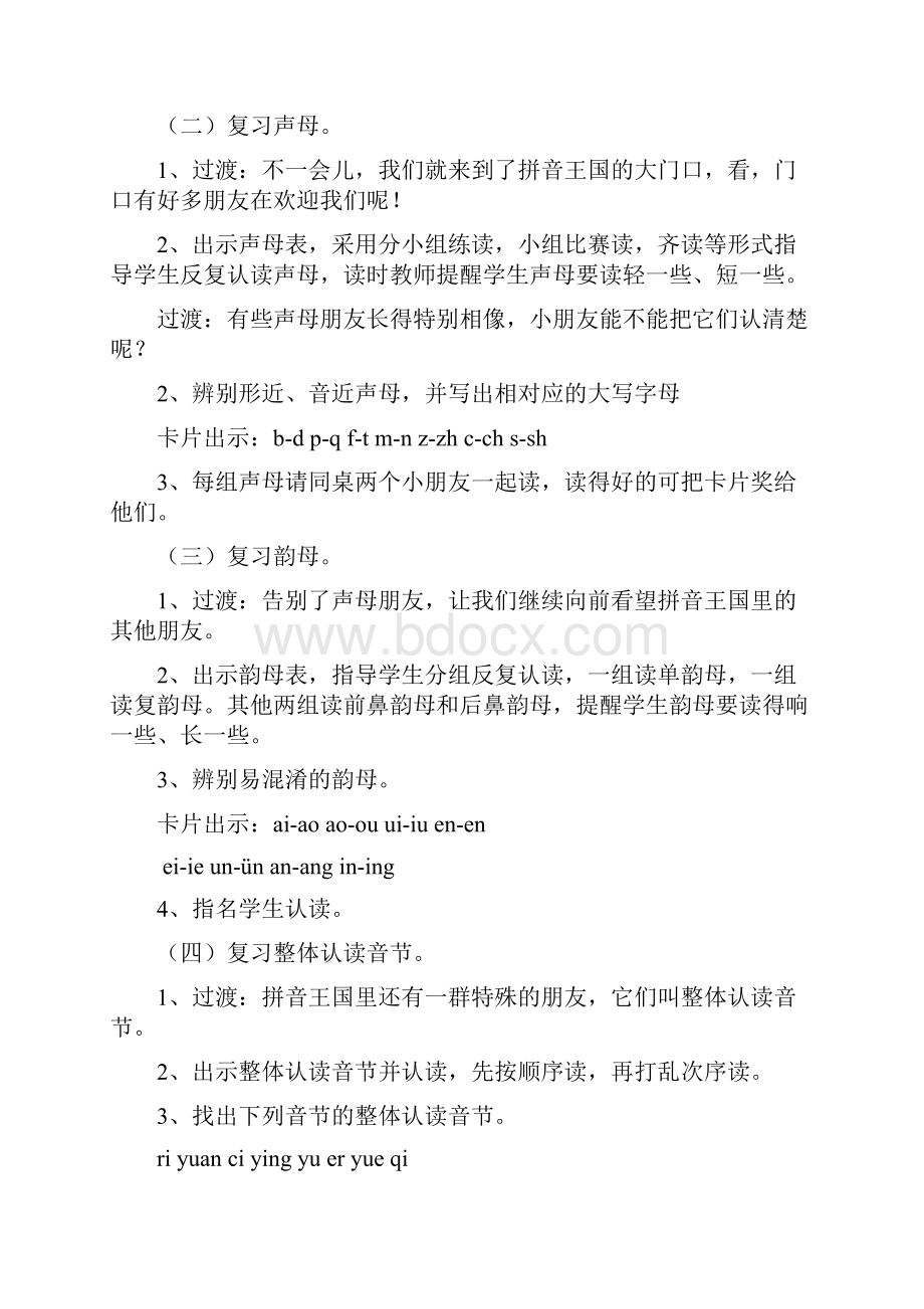 小学一年级上册语文复习教案人教版第一册1Word下载.docx_第2页