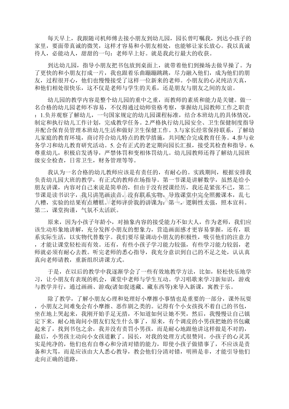 大学生幼儿园寒假社会实践报告三篇.docx_第3页