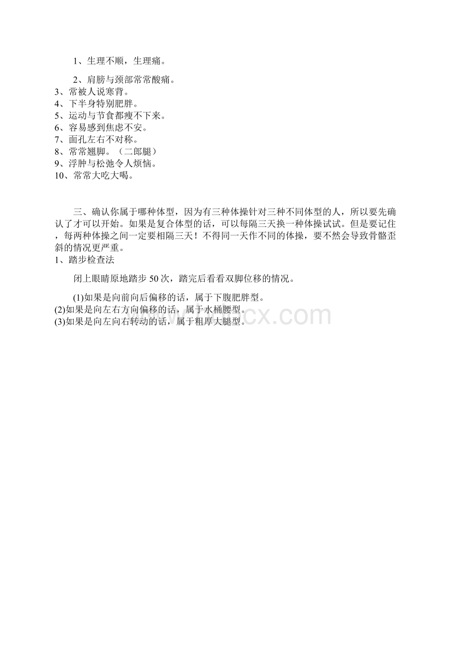 矫正盆骨减肥法.docx_第3页