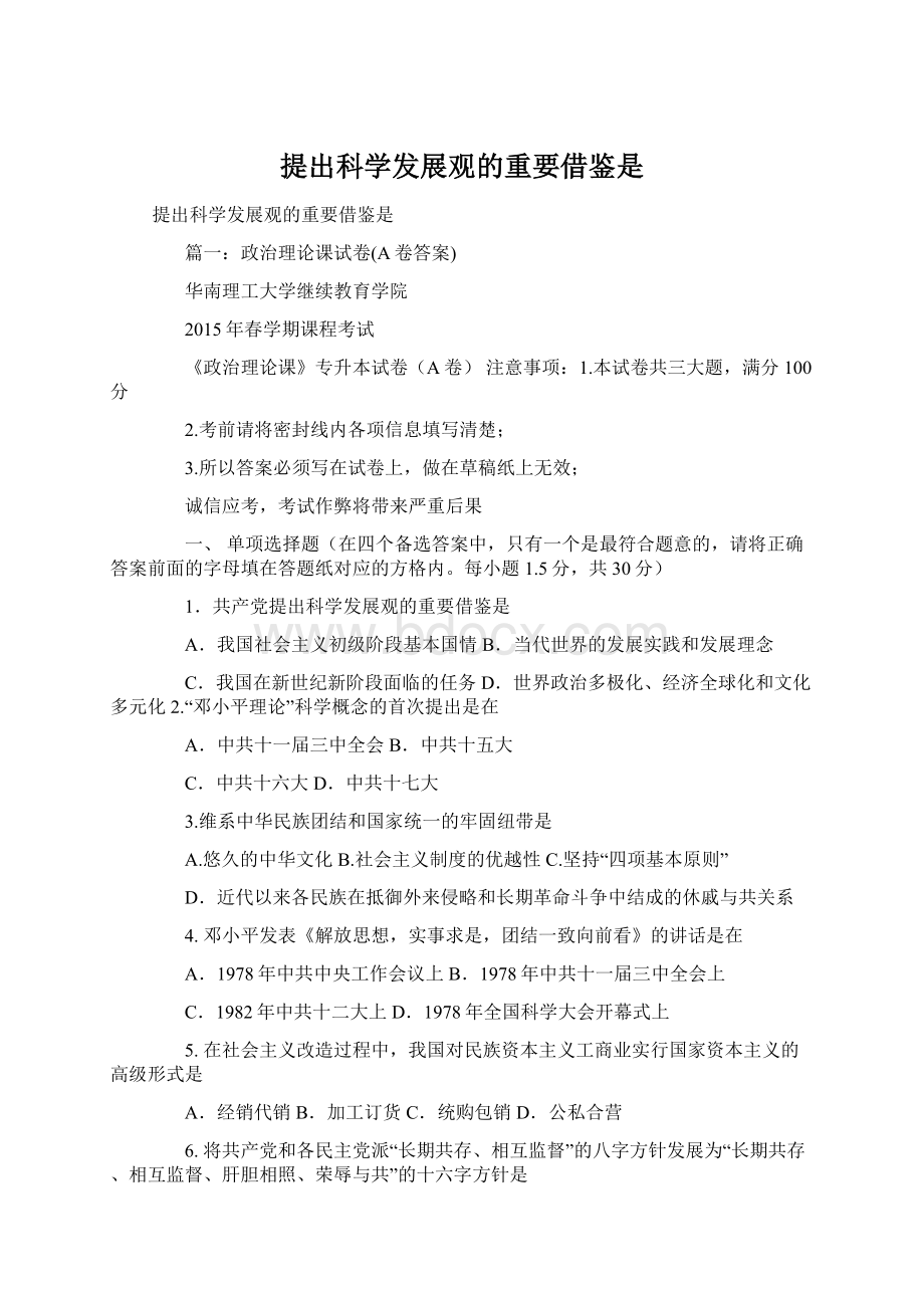 提出科学发展观的重要借鉴是.docx