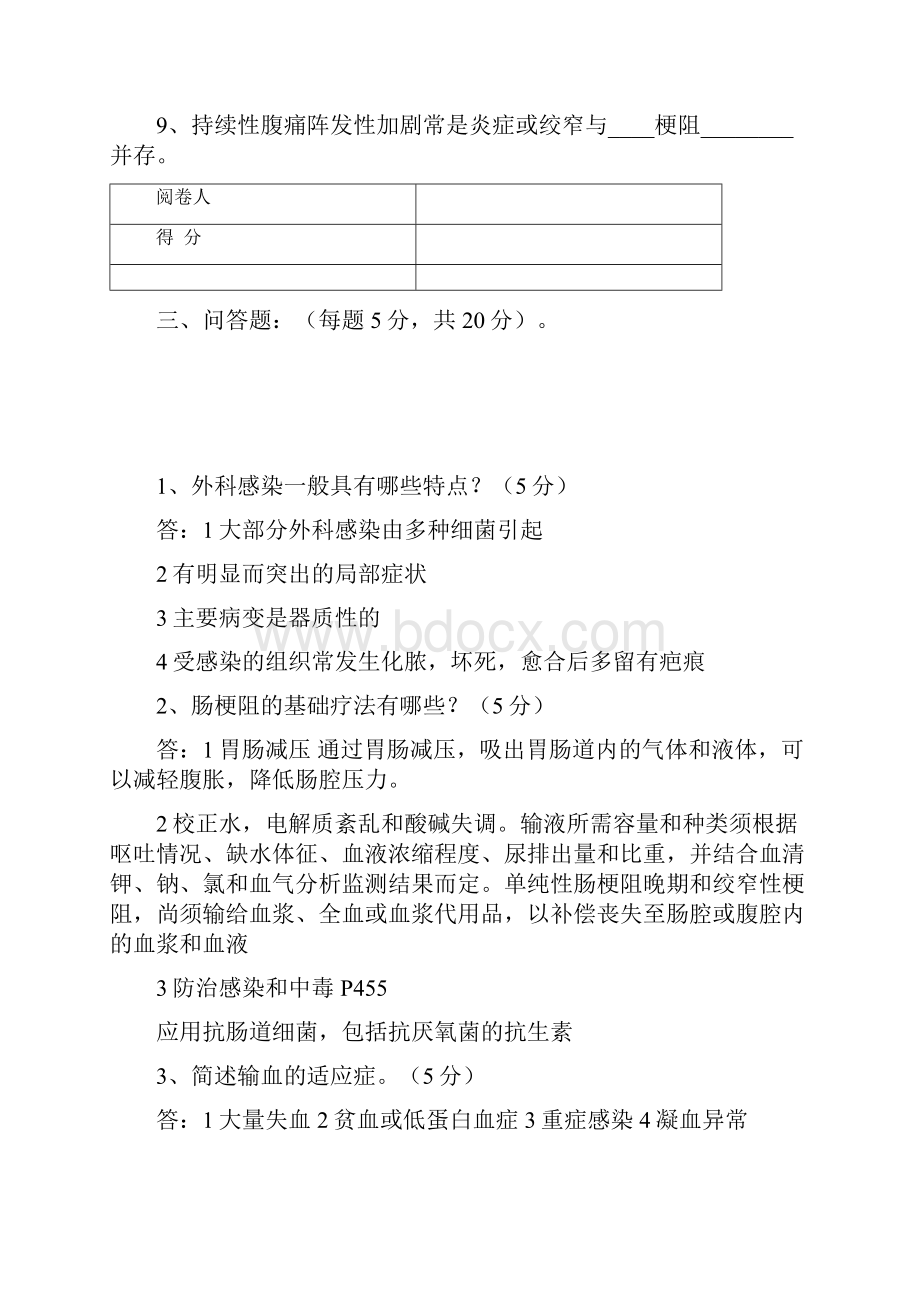 西医外科试题及答案中医专业用.docx_第3页