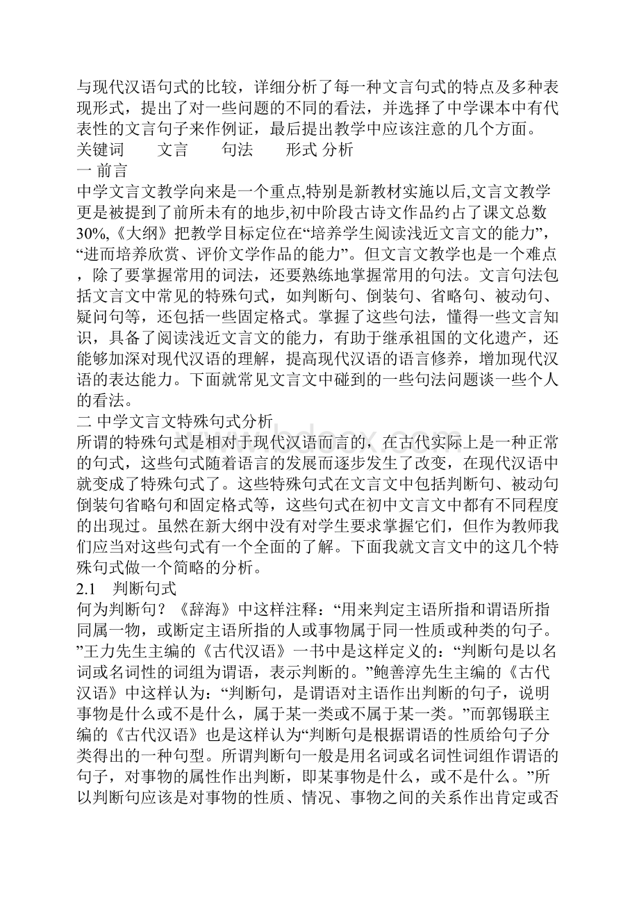 相与整理高中文言文句式.docx_第2页