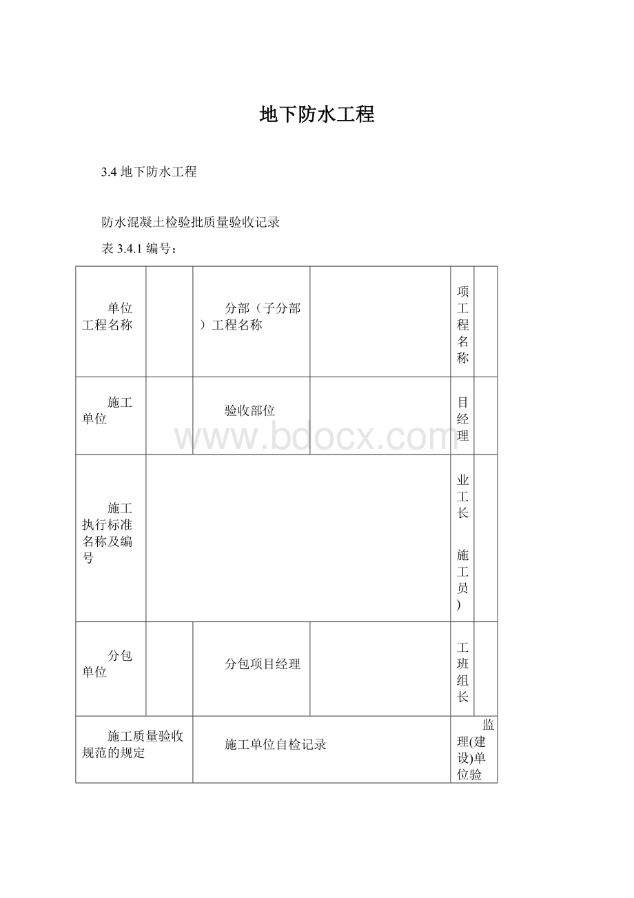 地下防水工程.docx