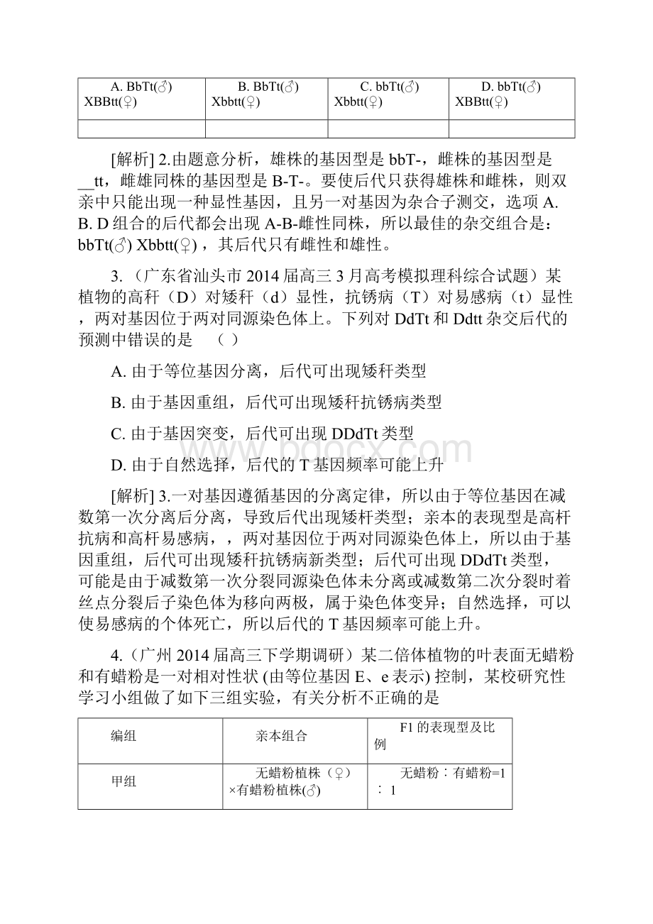 高考生物大一轮复习 基因的分离定律精品试题含试题.docx_第2页