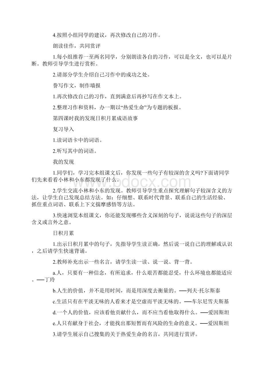 语文《语文园地五》教学设计.docx_第3页