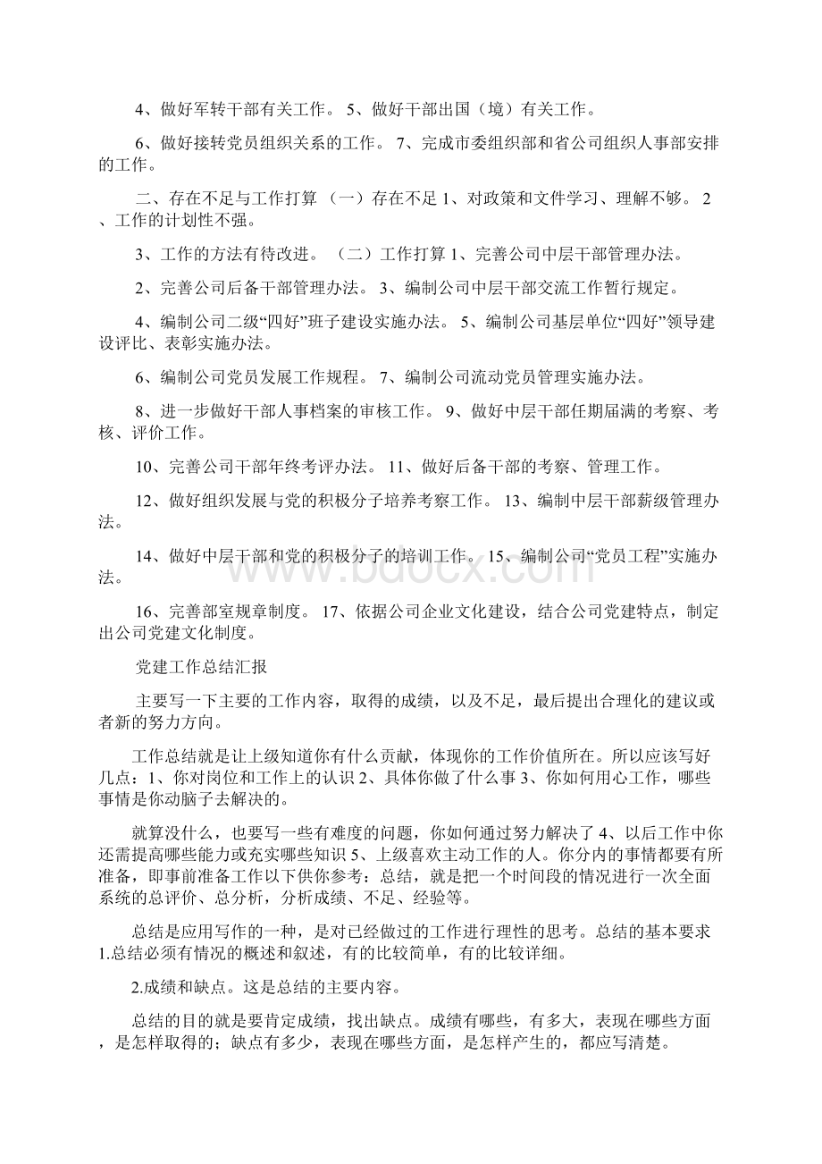 党建工作总结电力.docx_第2页