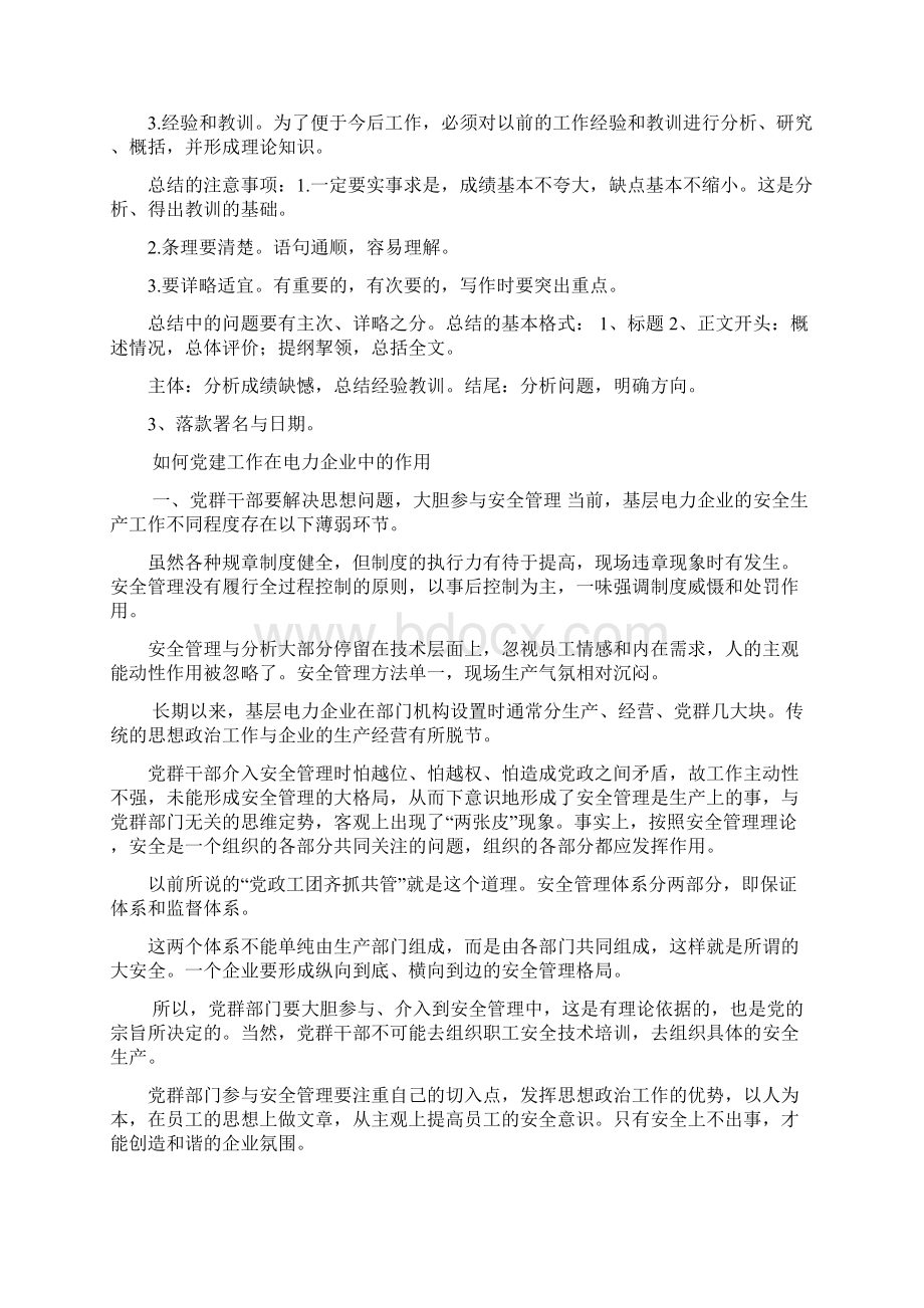 党建工作总结电力文档格式.docx_第3页