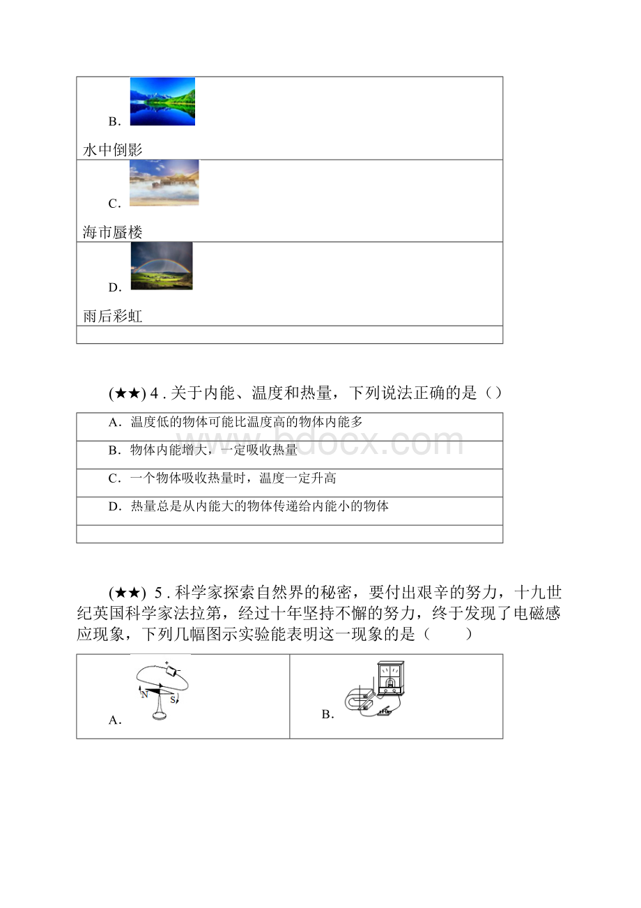 江苏省扬州市高邮市中考一模物理试题第二学期网上阅卷第一次适应性训练word无答案.docx_第2页